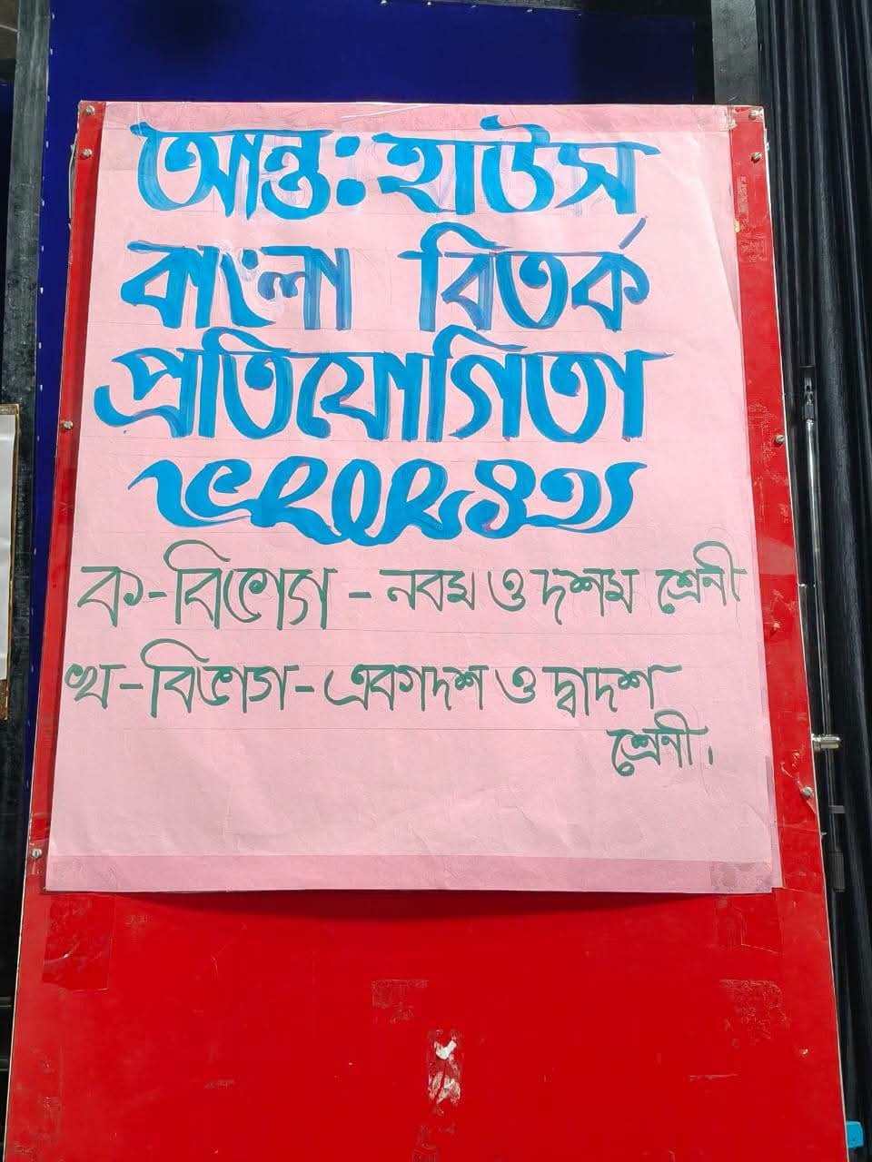 Bengali Debate
