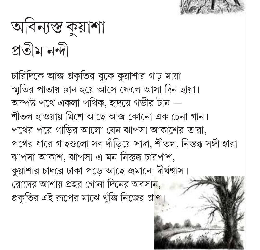 Our budding writers phase 5 Bengali